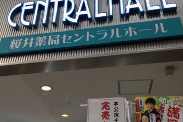 <p>The front entrance to the venue. Sakurai Yakkyoku Central Hall could be accessed via a 5 minute walk from Hirose-dori station. Alternatively, it is a 15-20 minute walk through the shopping arcades from Sendai station.&nbsp;</p>
