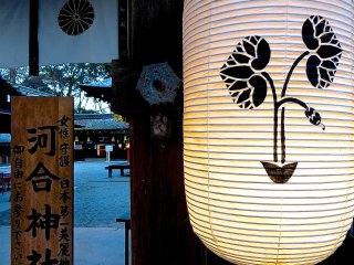 河合神社のシンボル「双葉葵」提灯
