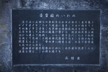 函館 香雪園～MOMI-Gフェスタ